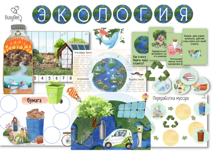 [BusyBee] Елена Самсонова ― Экология (2025)_0.png